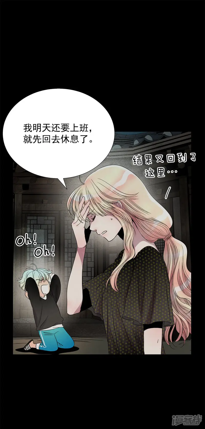 第49话 受惊的小鹿 第27页