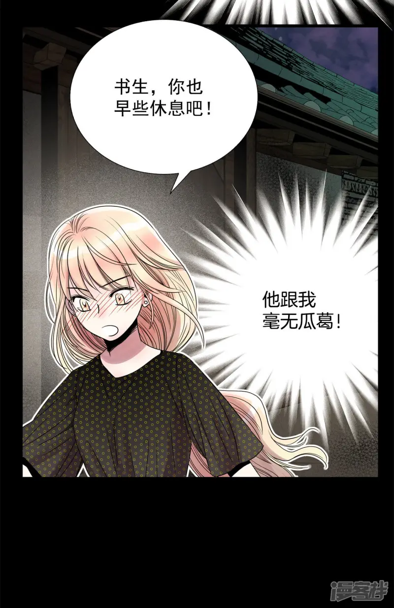 第49话 受惊的小鹿 第32页