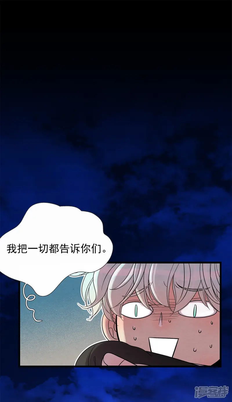 第48话 把一切都告诉你 第4页
