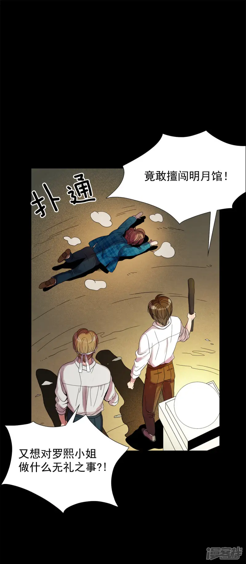 第48话 把一切都告诉你 第9页