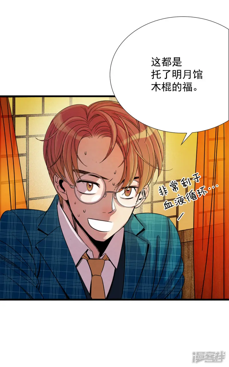 第48话 把一切都告诉你 第21页