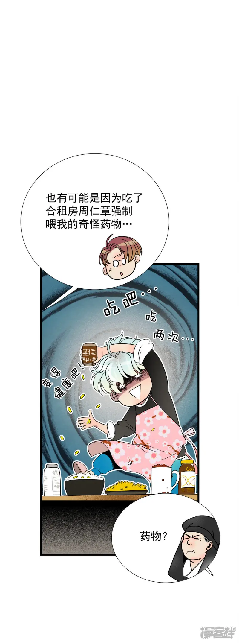 第48话 把一切都告诉你 第22页