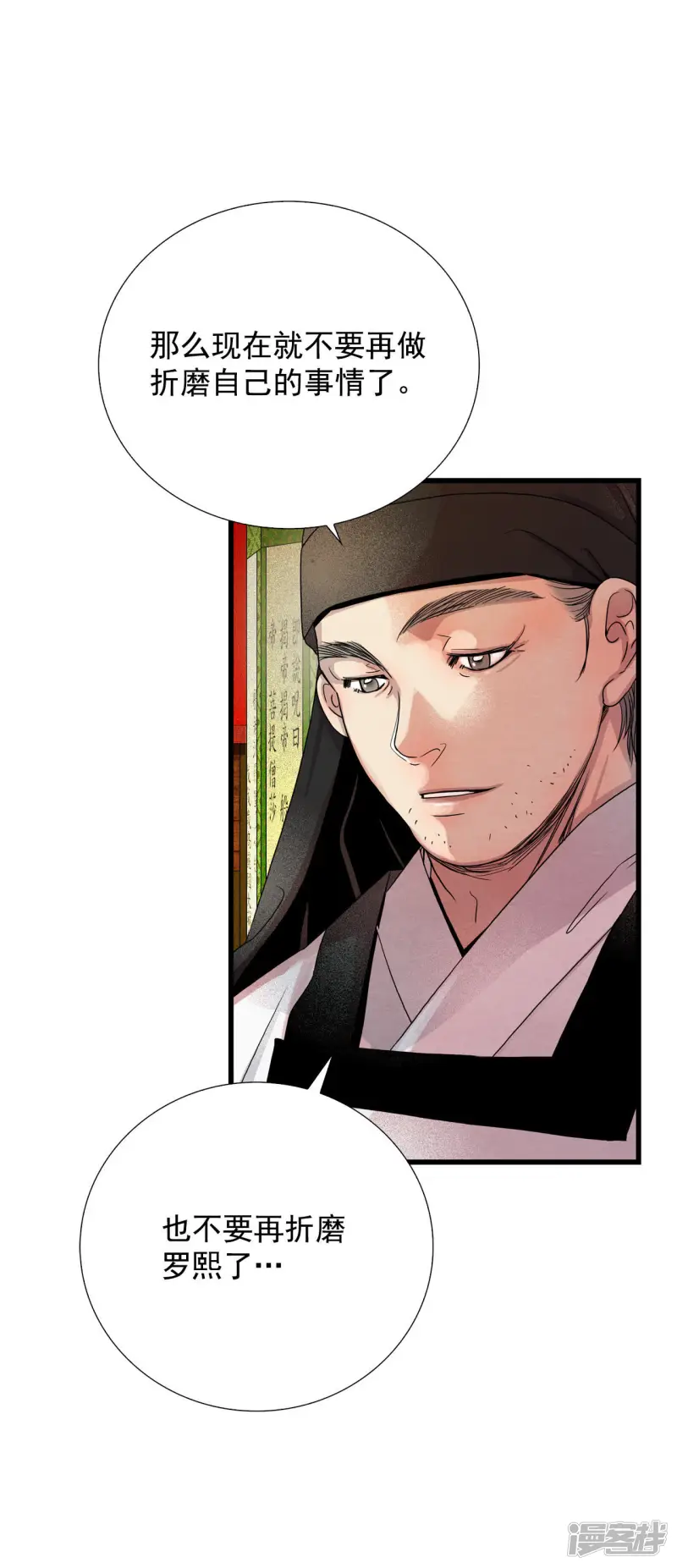 第48话 把一切都告诉你 第26页