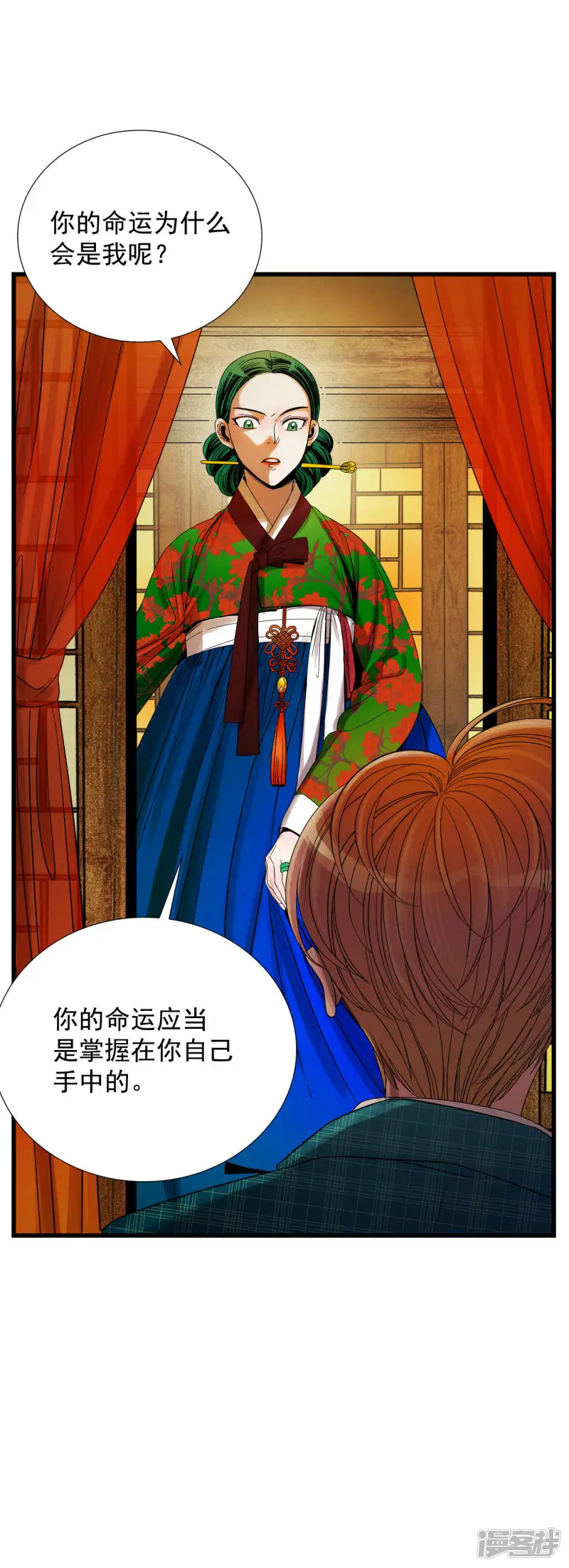第48话 把一切都告诉你 第29页
