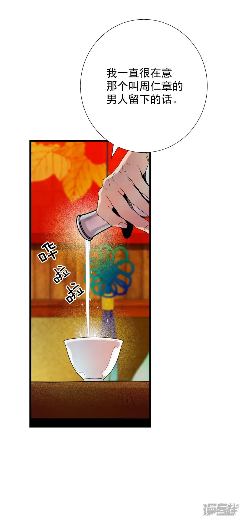 第48话 把一切都告诉你 第36页
