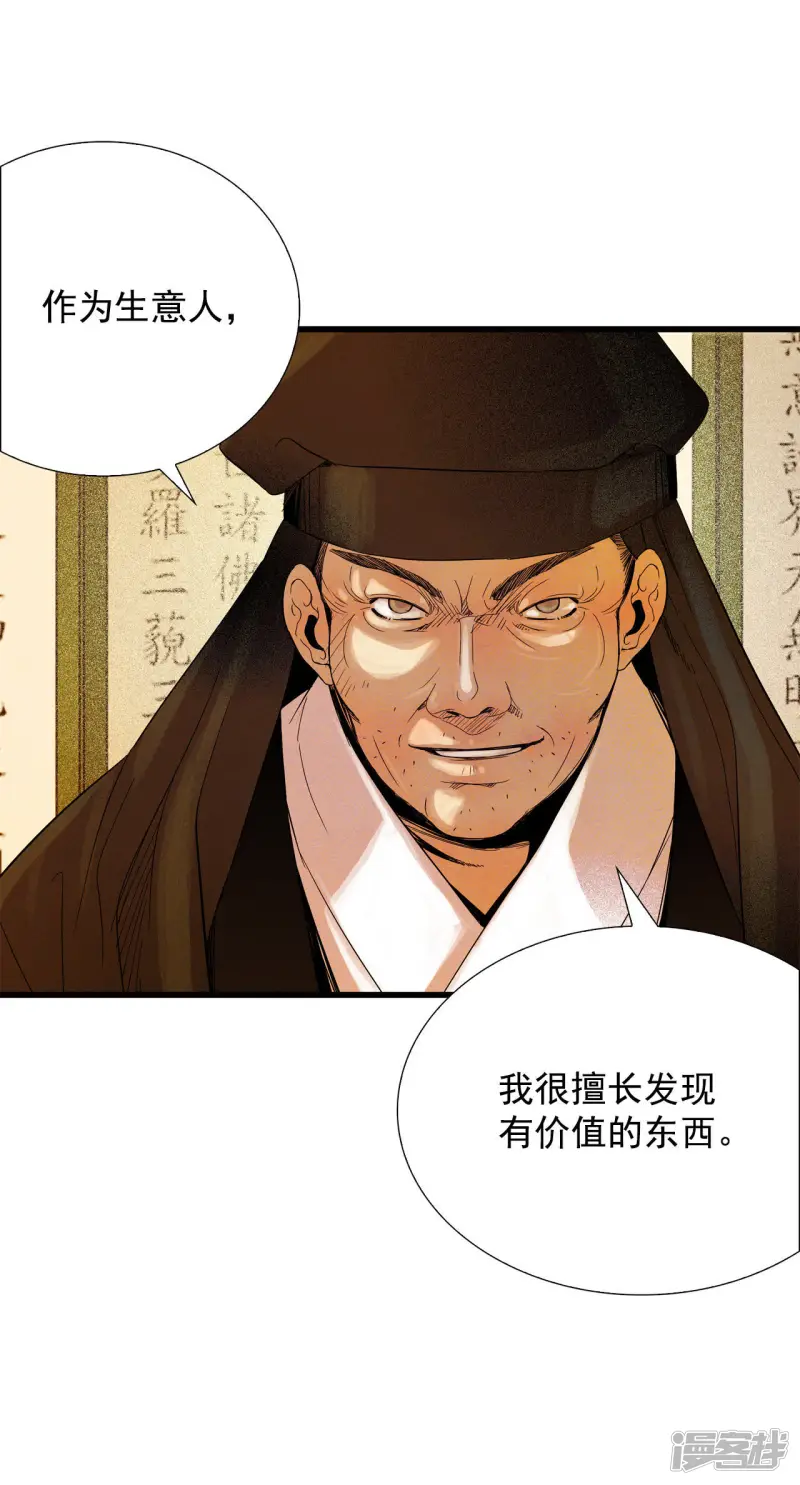 第48话 把一切都告诉你 第38页
