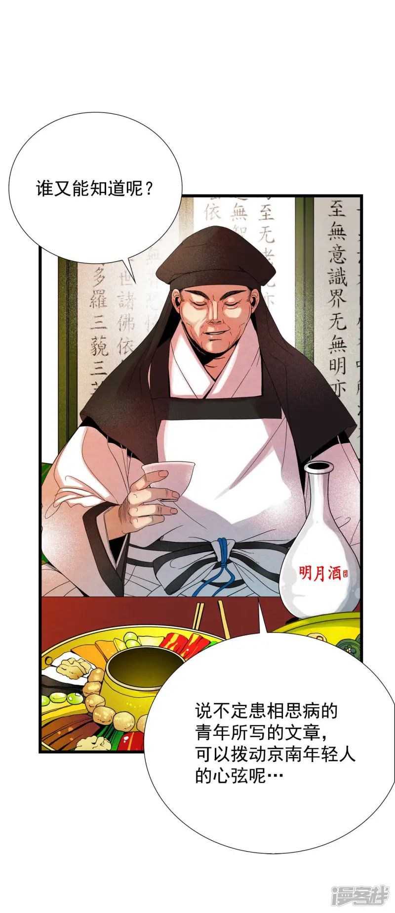 第48话 把一切都告诉你 第43页