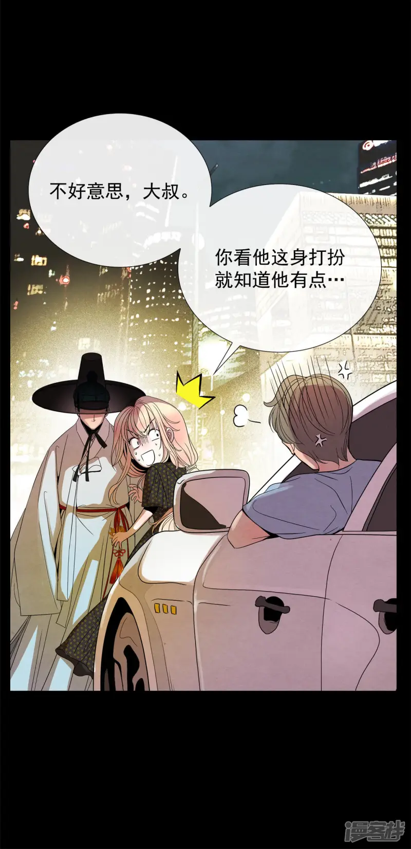 第47话 古代人的现代生活 第20页