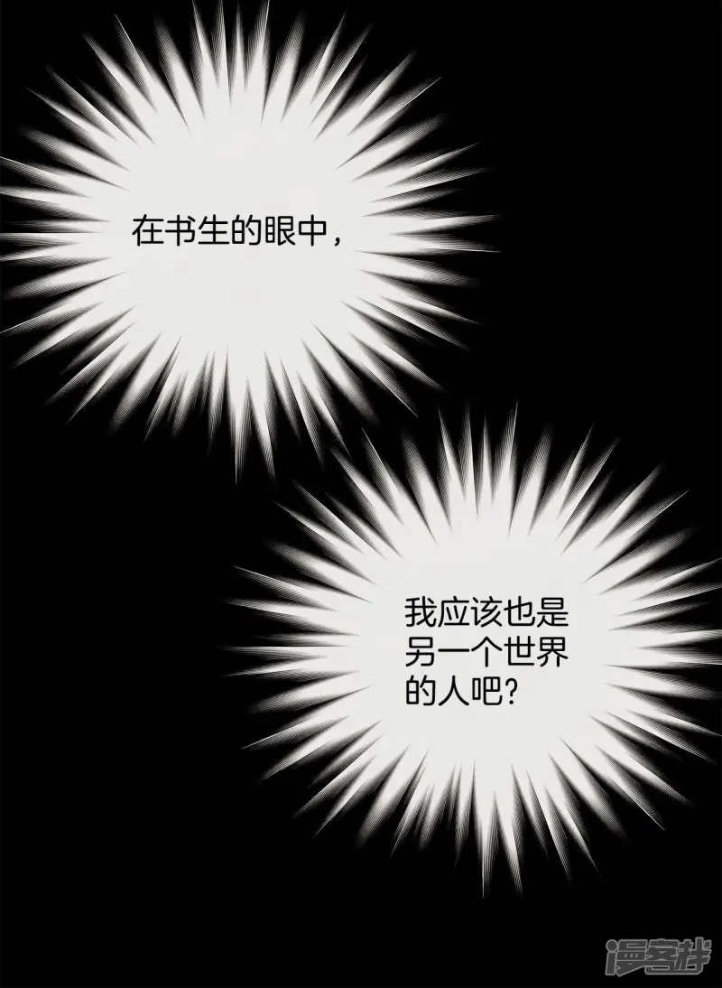 第47话 古代人的现代生活 第32页