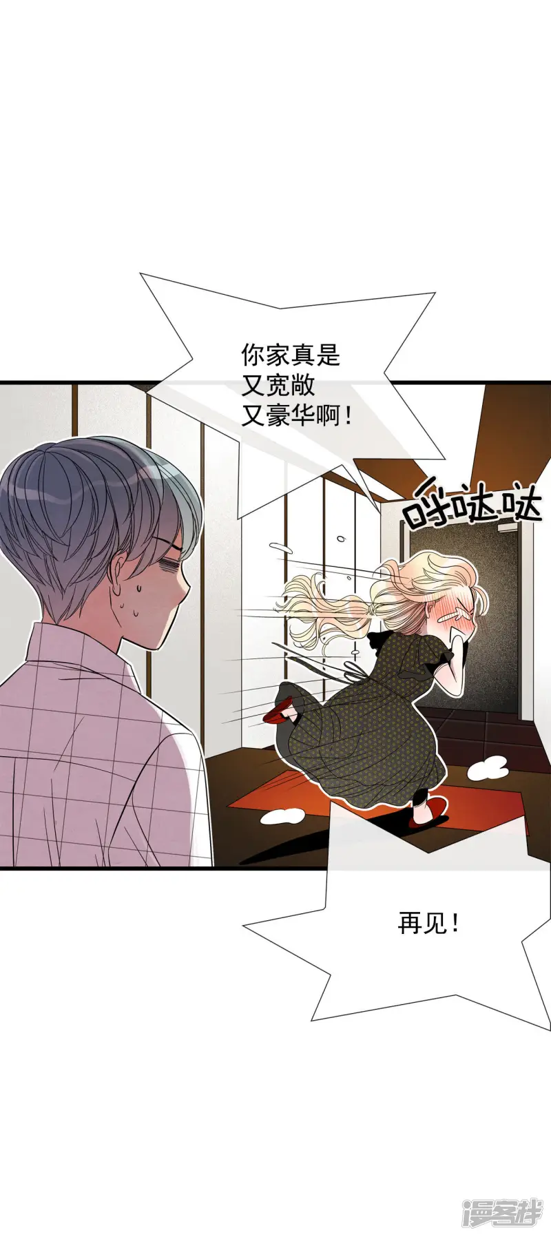 第46话 曾经来过这里吗？ 第17页