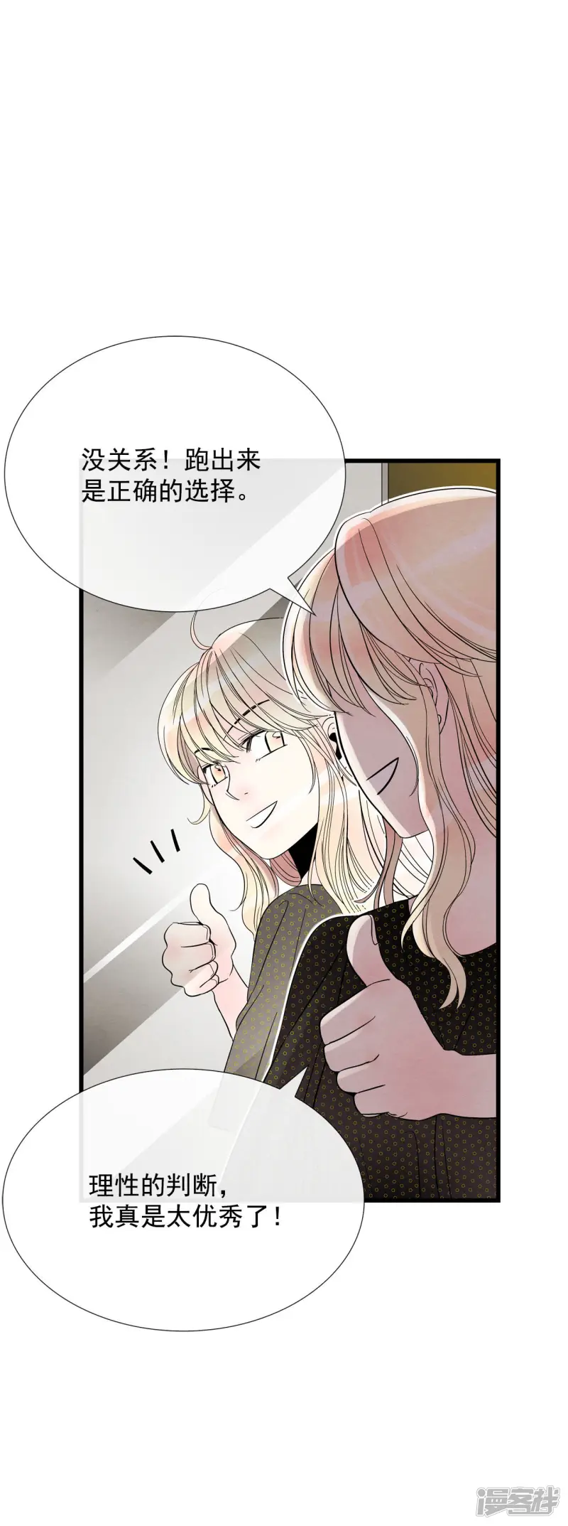 第46话 曾经来过这里吗？ 第24页