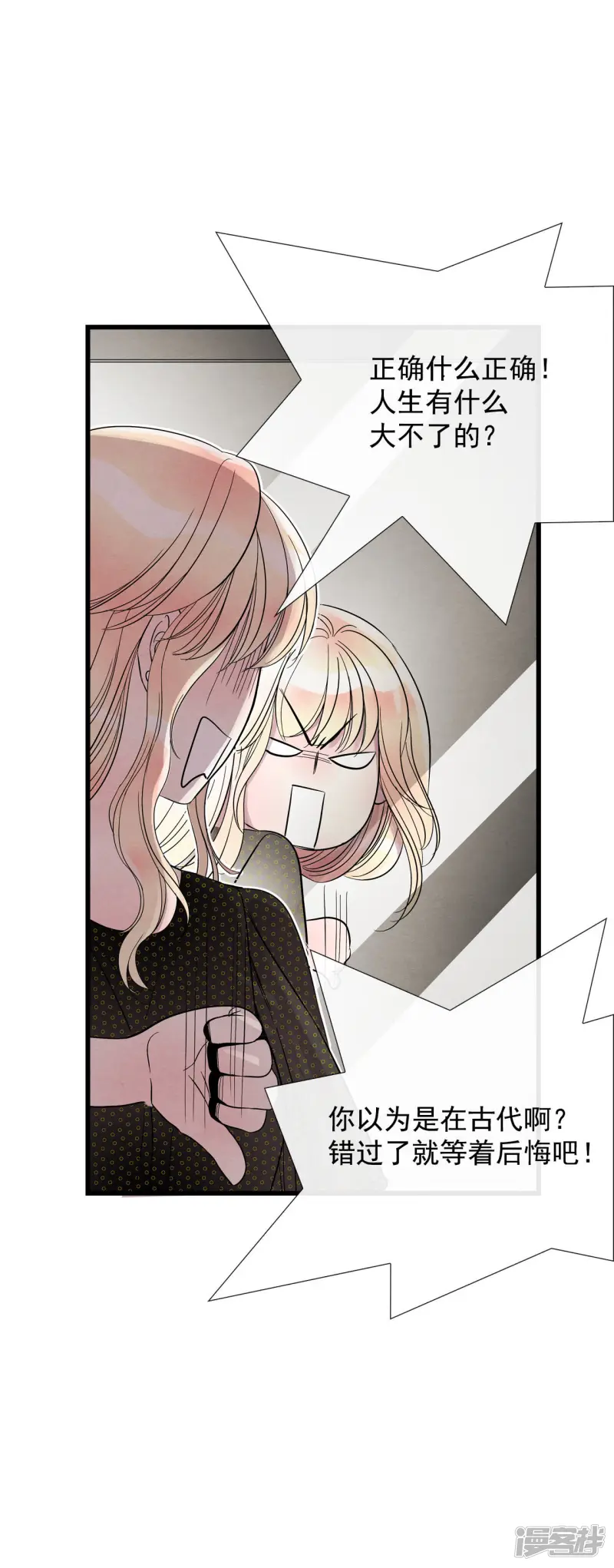 第46话 曾经来过这里吗？ 第25页