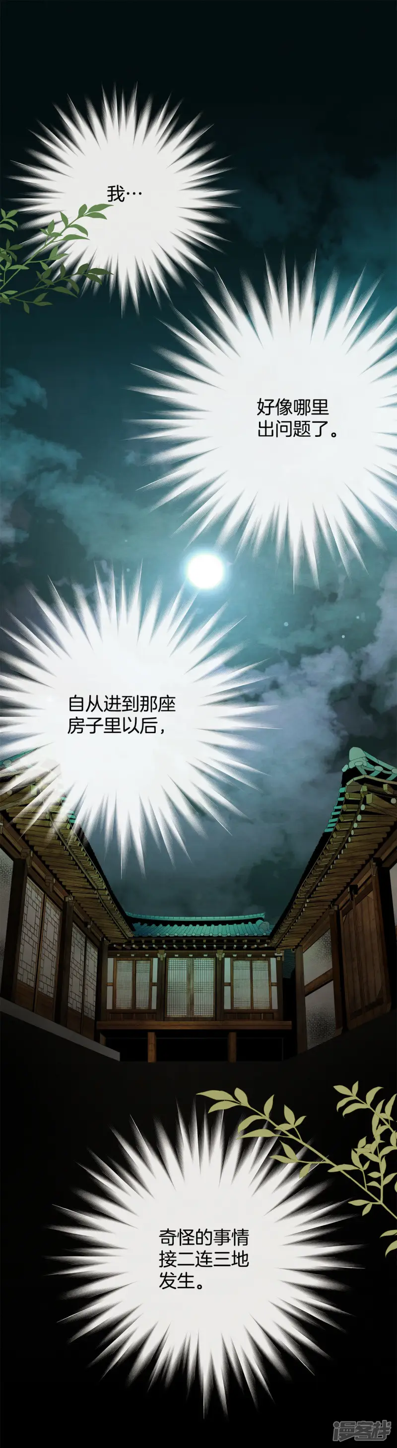 第46话 曾经来过这里吗？ 第29页