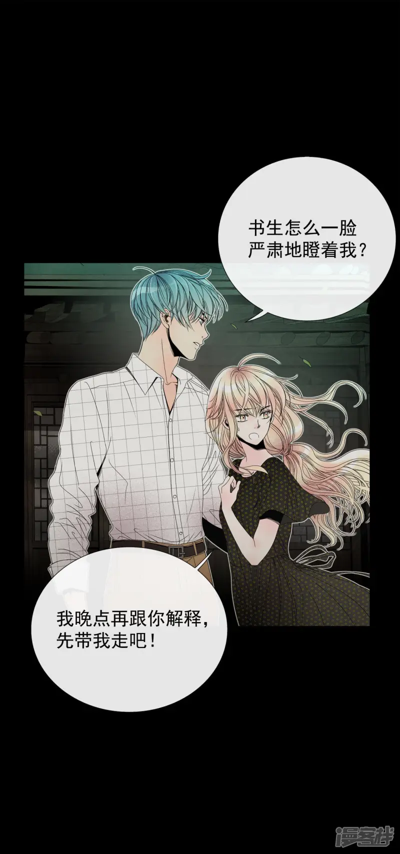第43话 再一次来救你 第9页