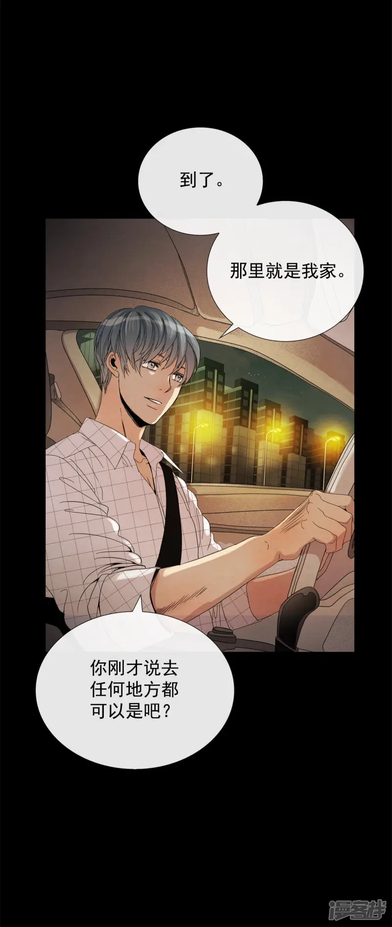 第43话 再一次来救你 第27页
