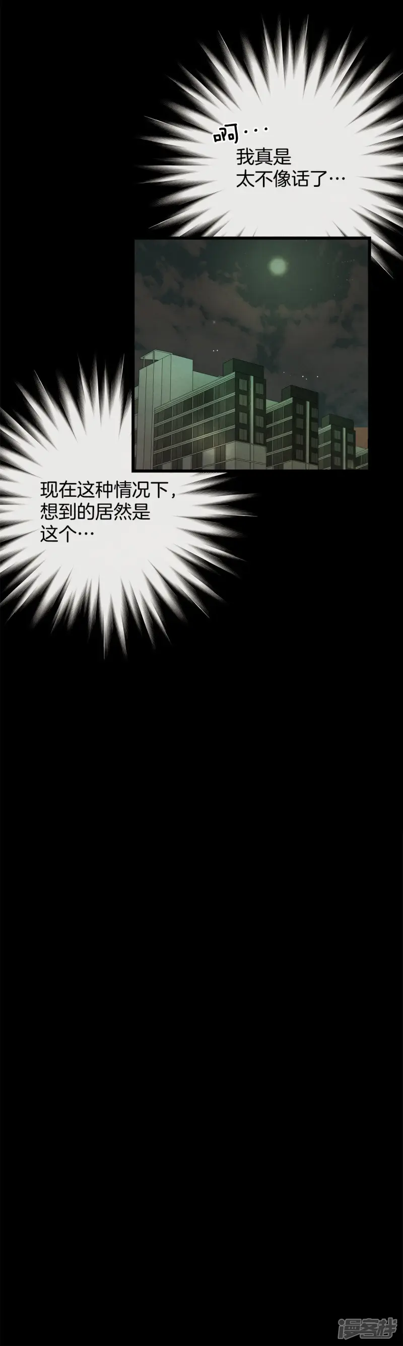第43话 再一次来救你 第33页