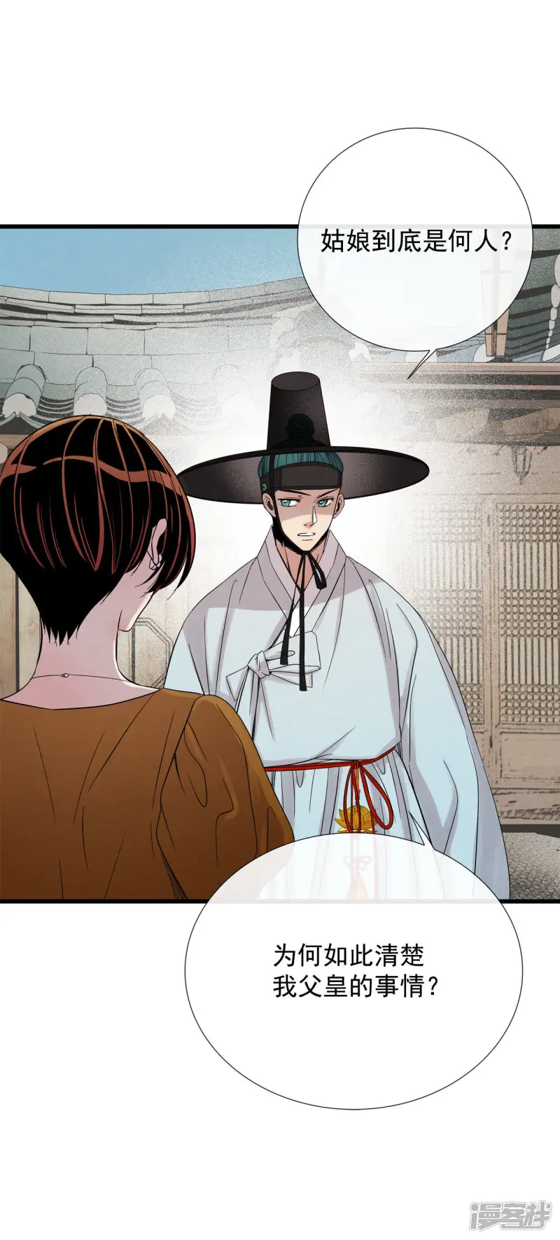 第41话 古代的书生 第4页