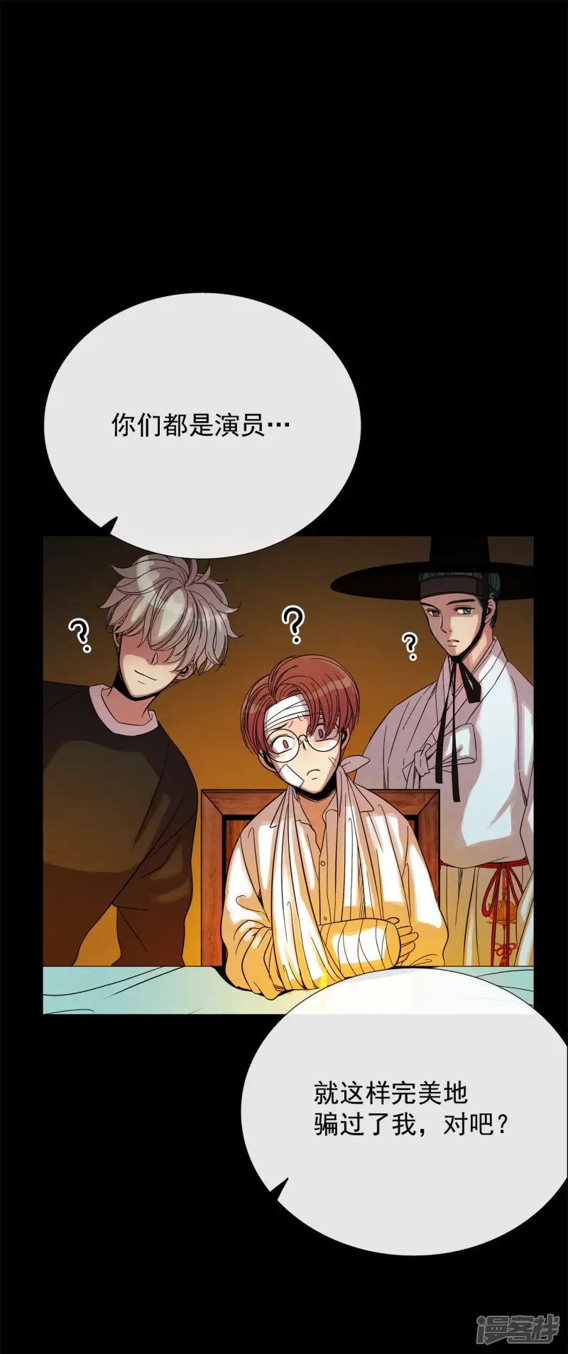 第41话 古代的书生 第32页