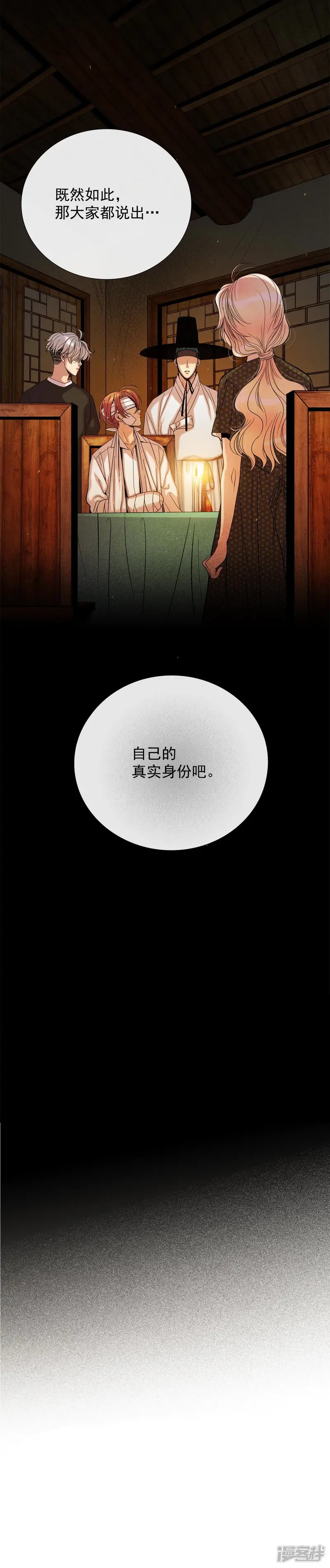 第41话 古代的书生 第39页