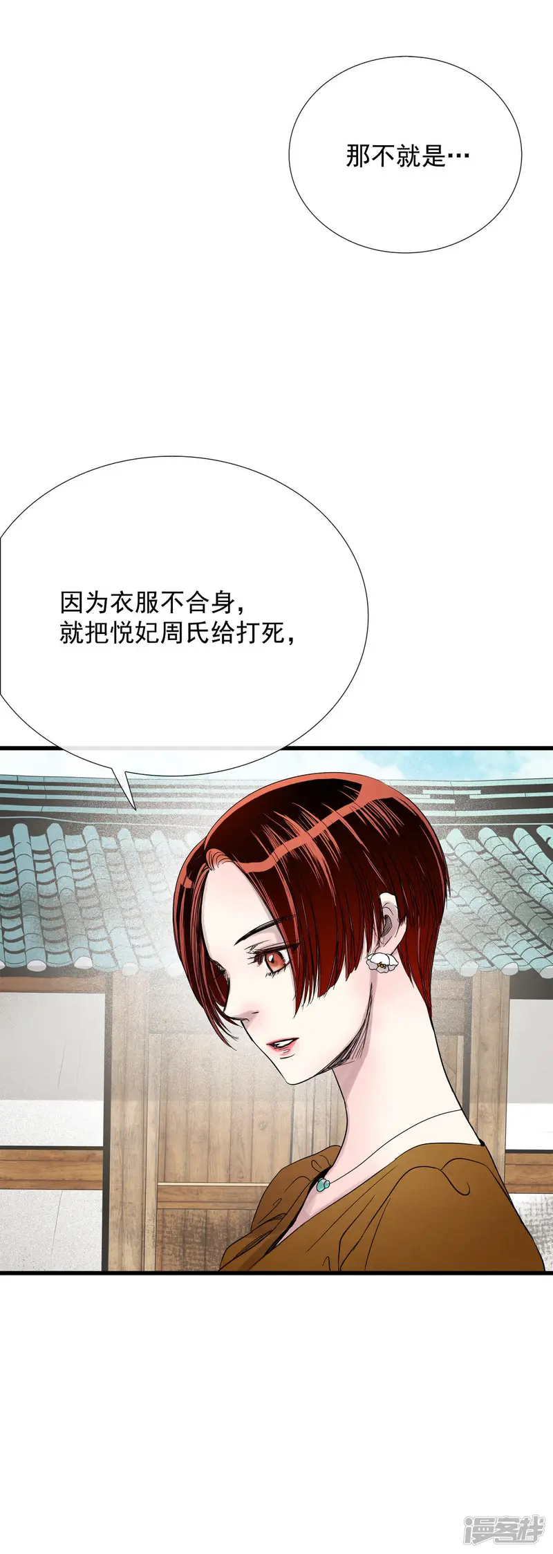 第40话 城祖的故事 第7页