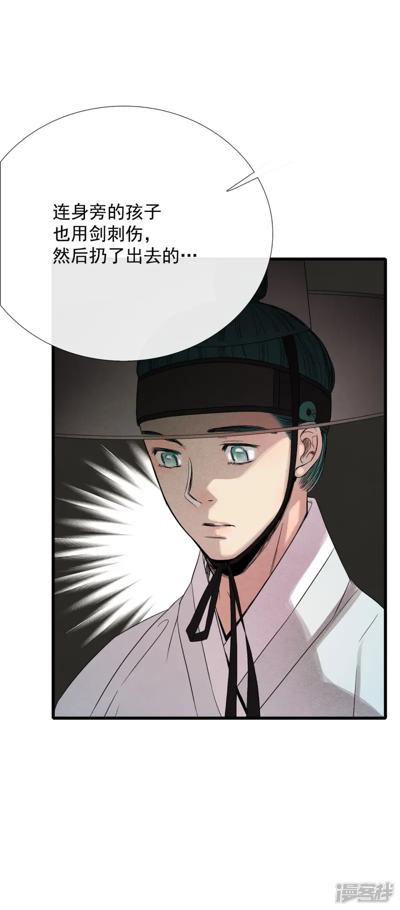 第40话 城祖的故事 第8页