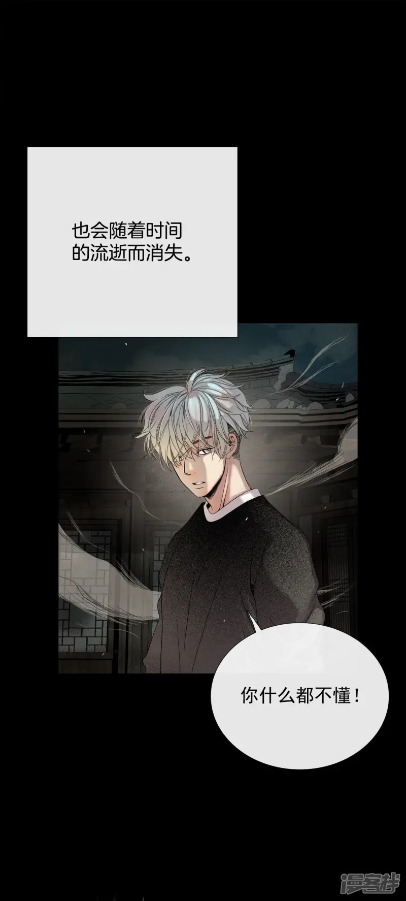 第38话 他知道所有的一切 第7页