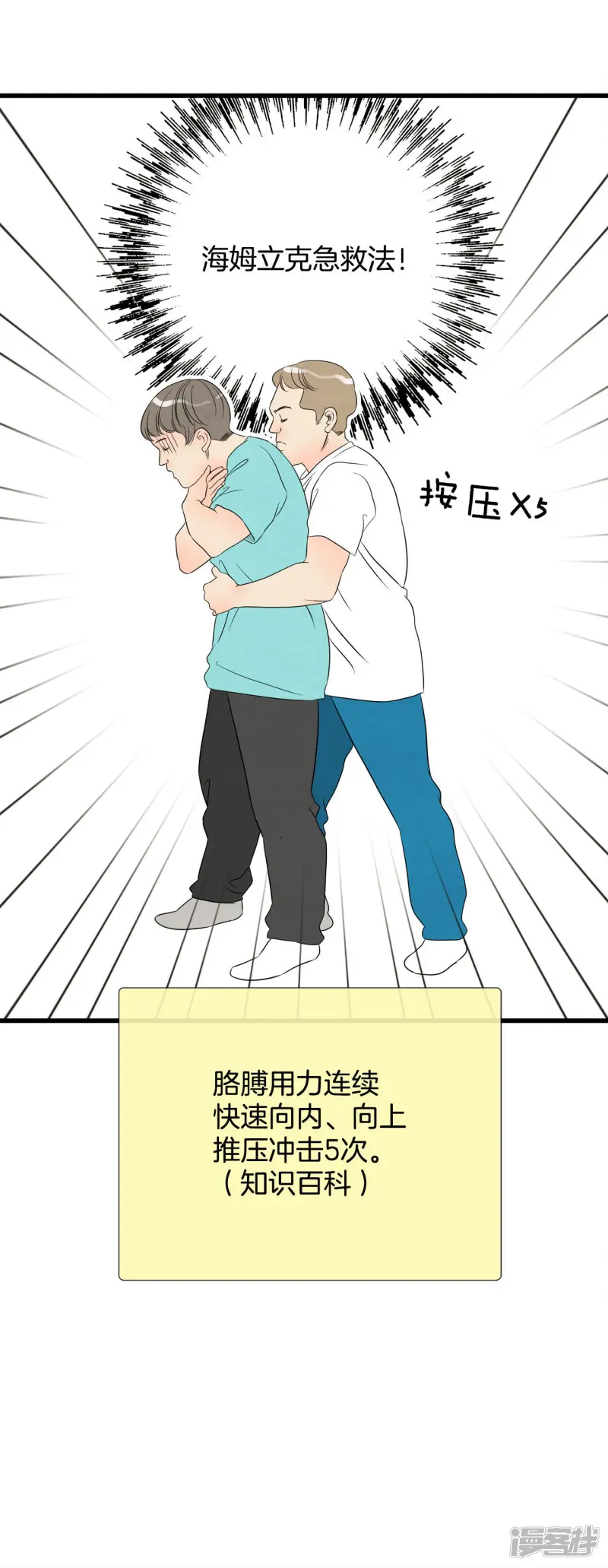 第38话 他知道所有的一切 第18页