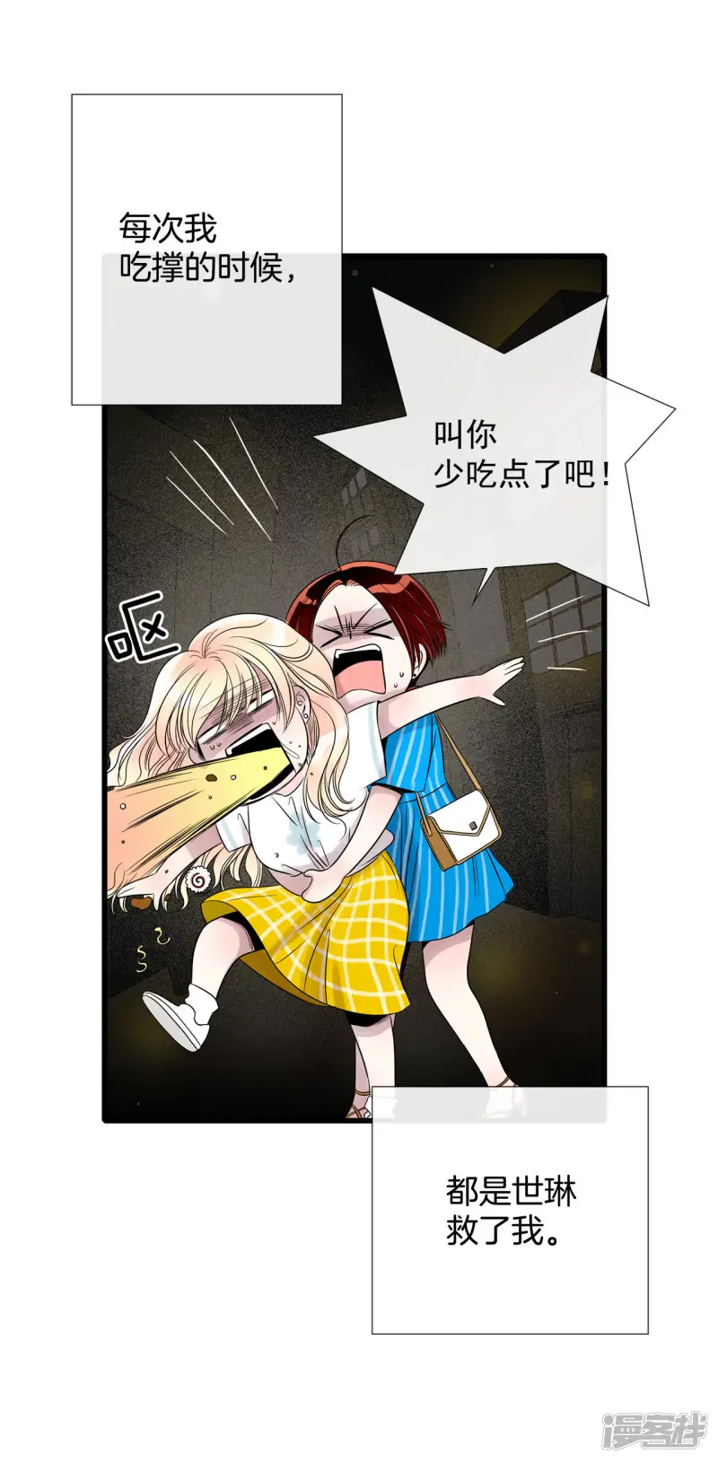 第38话 他知道所有的一切 第21页
