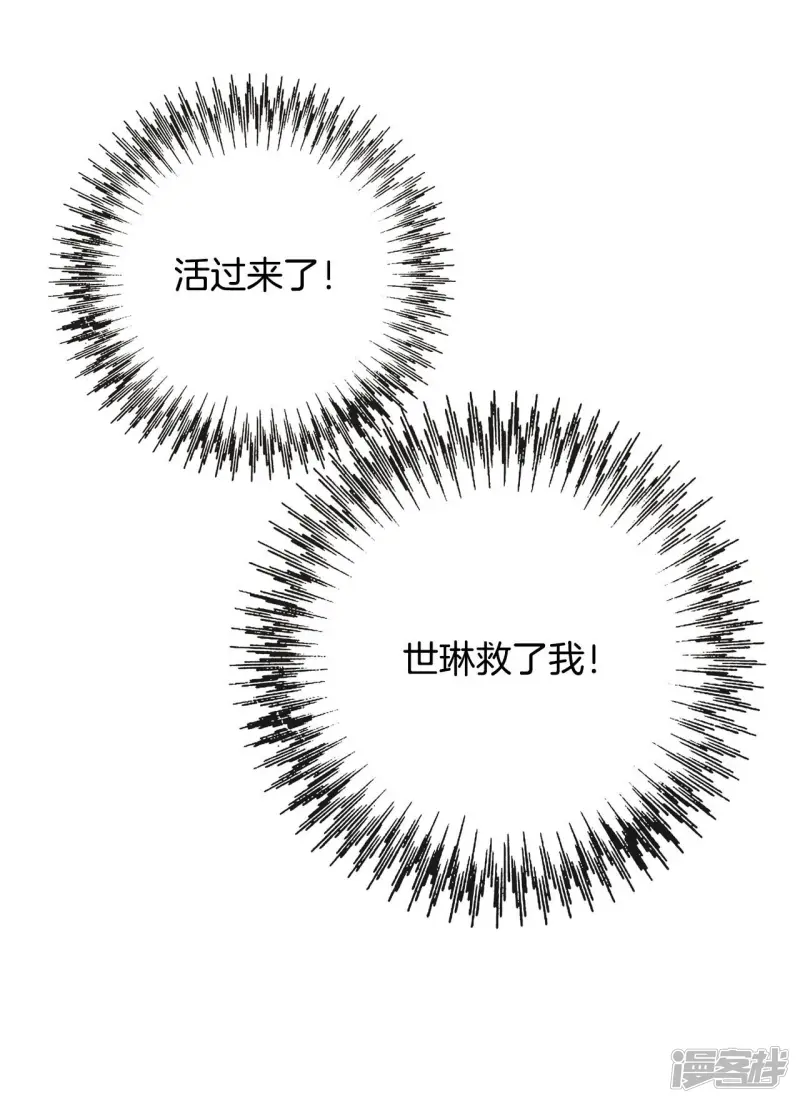 第38话 他知道所有的一切 第25页