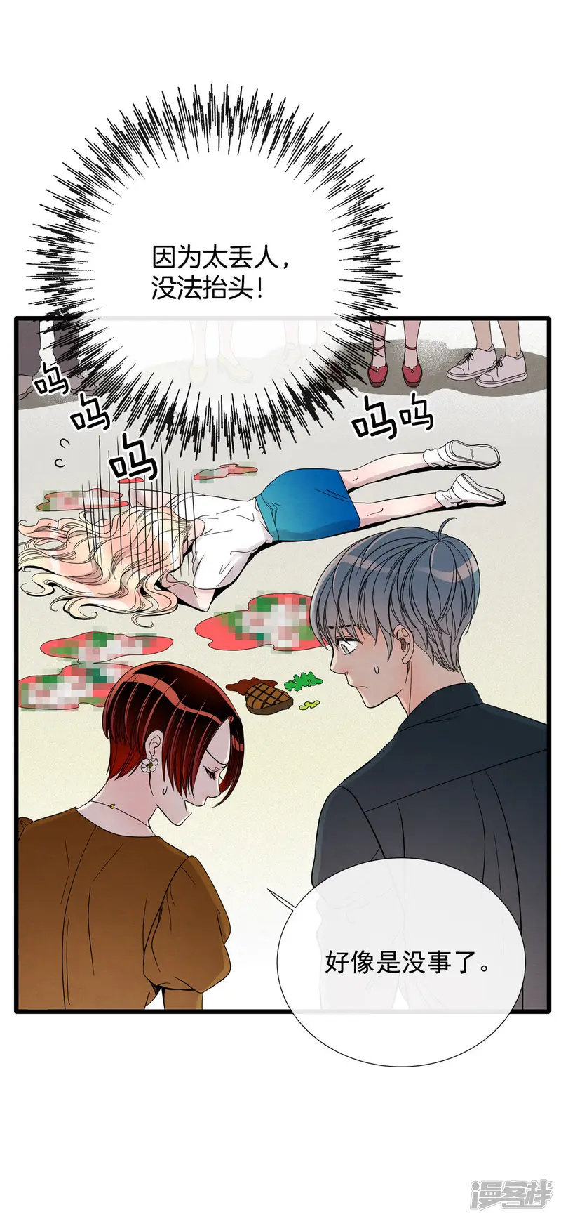 第38话 他知道所有的一切 第27页