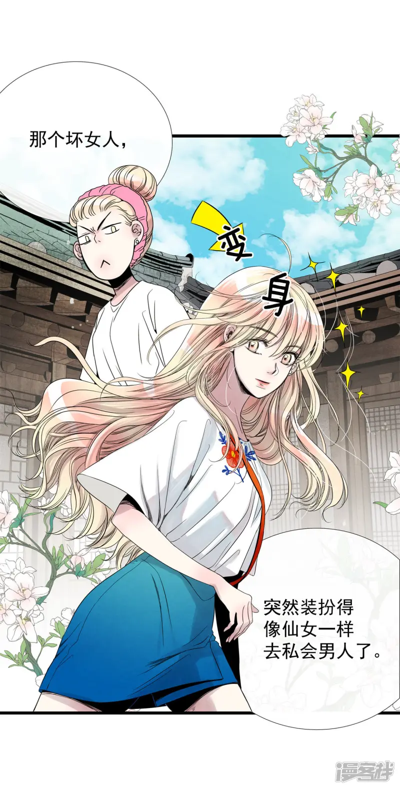 第37话 约会变身 第2页