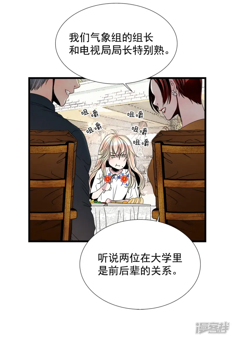 第37话 约会变身 第16页