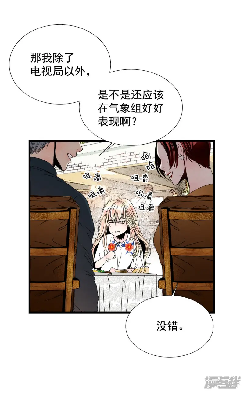 第37话 约会变身 第17页