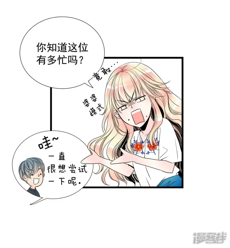 第37话 约会变身 第21页