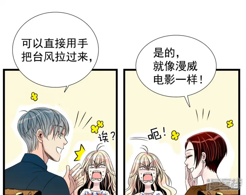 第37话 约会变身 第22页