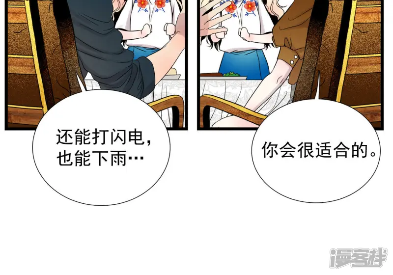 第37话 约会变身 第23页