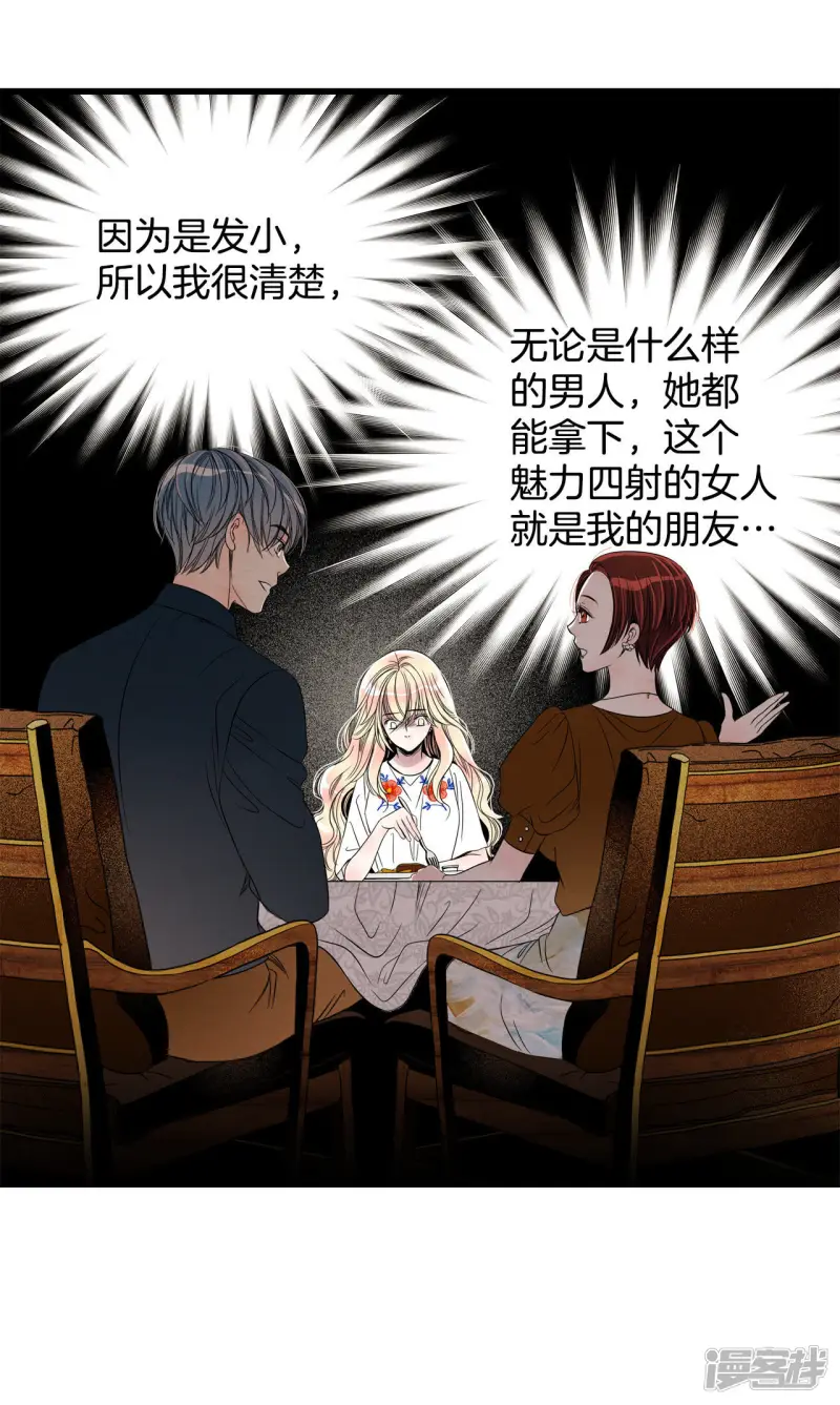 第37话 约会变身 第27页