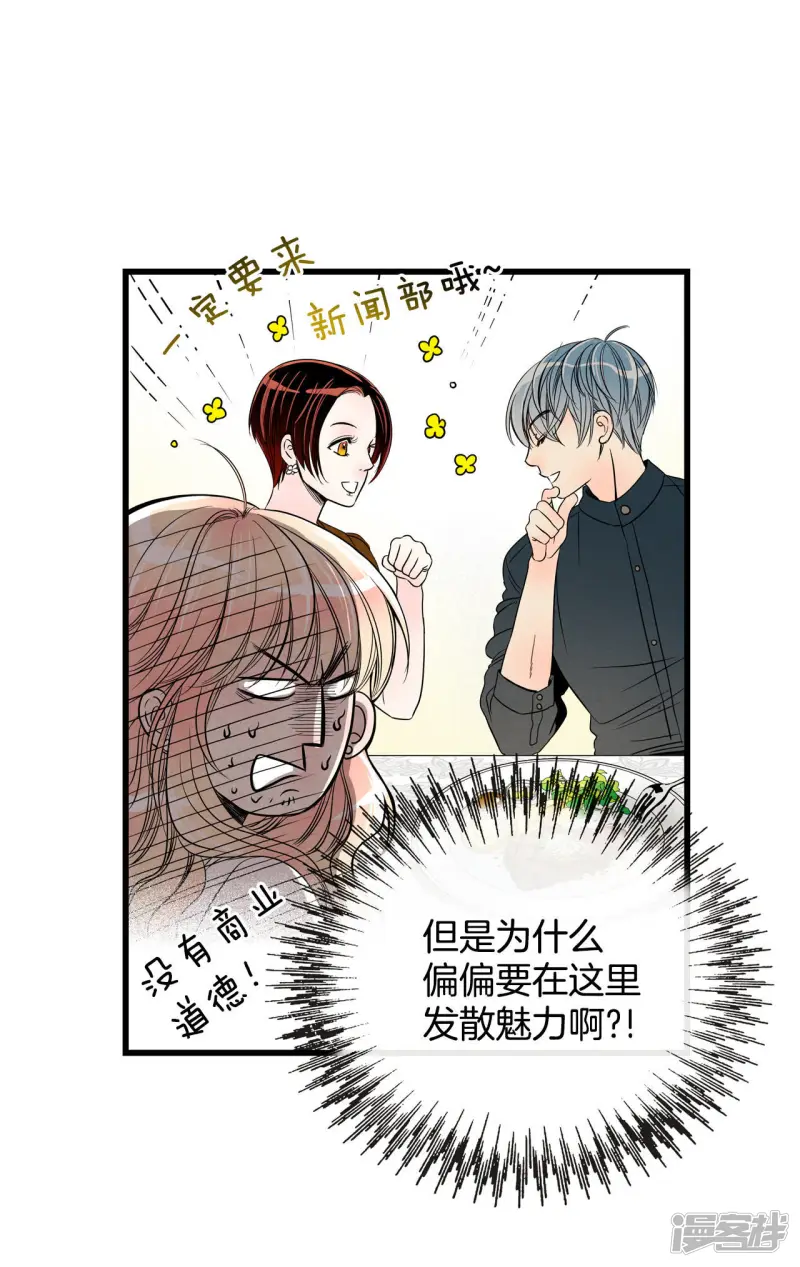 第37话 约会变身 第28页
