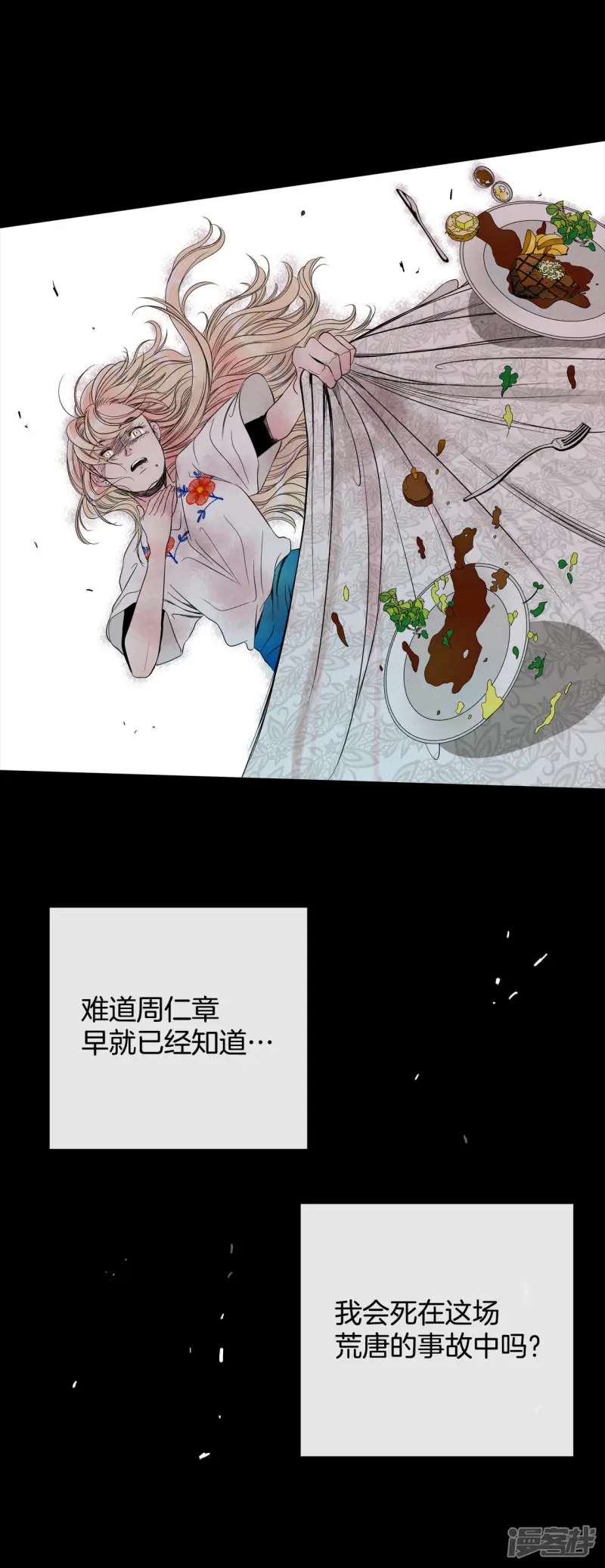 第37话 约会变身 第37页