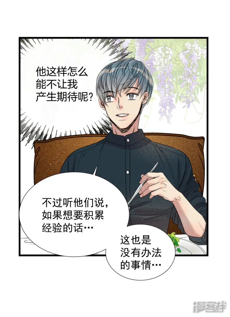第36话 很难适应 第5页