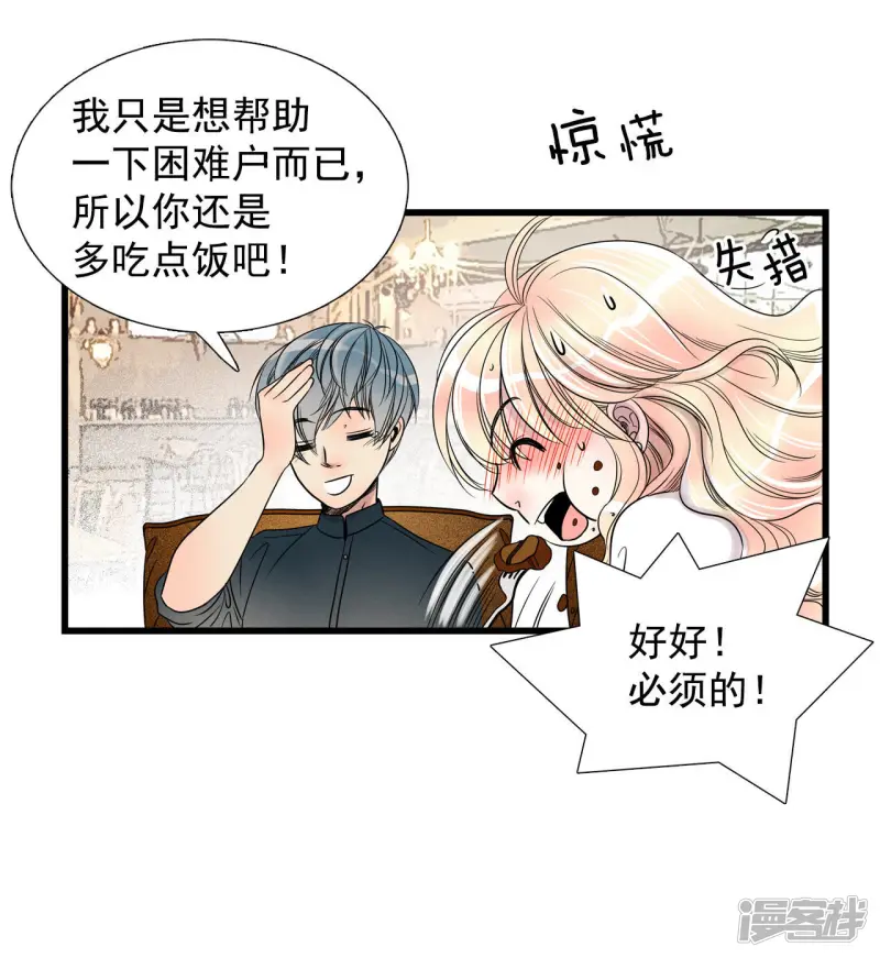 第36话 很难适应 第11页