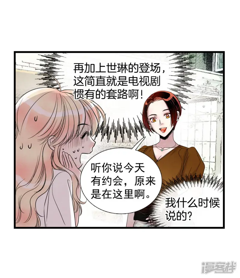 第36话 很难适应 第16页