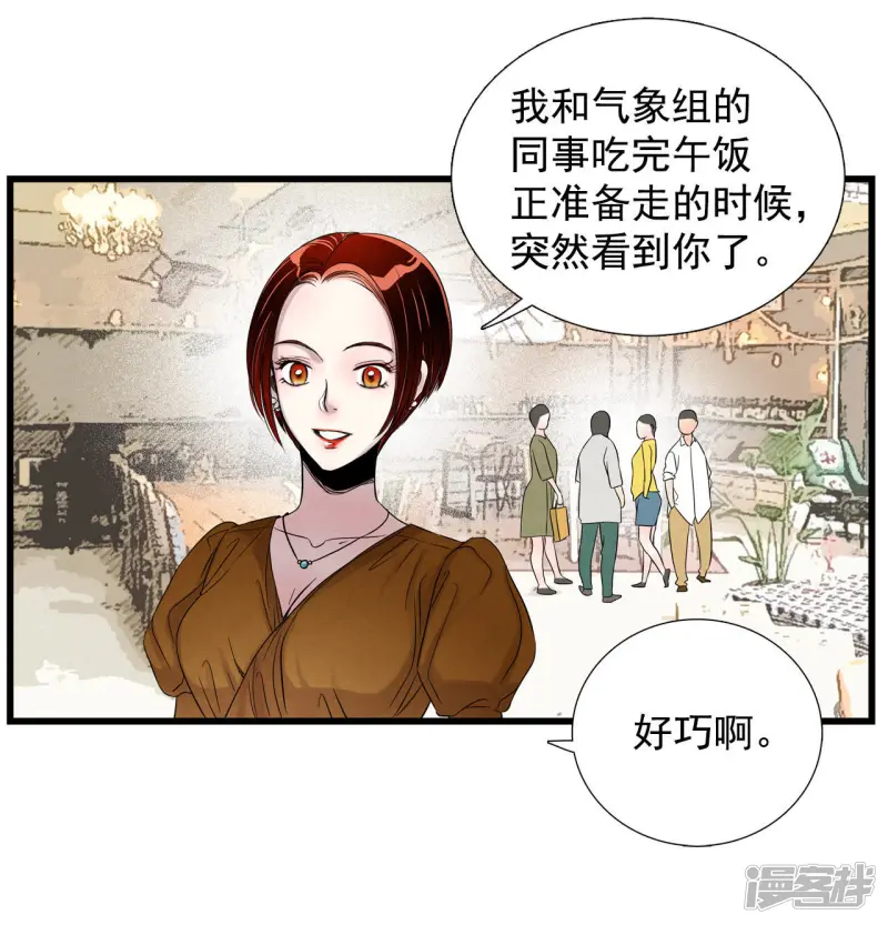 第36话 很难适应 第17页