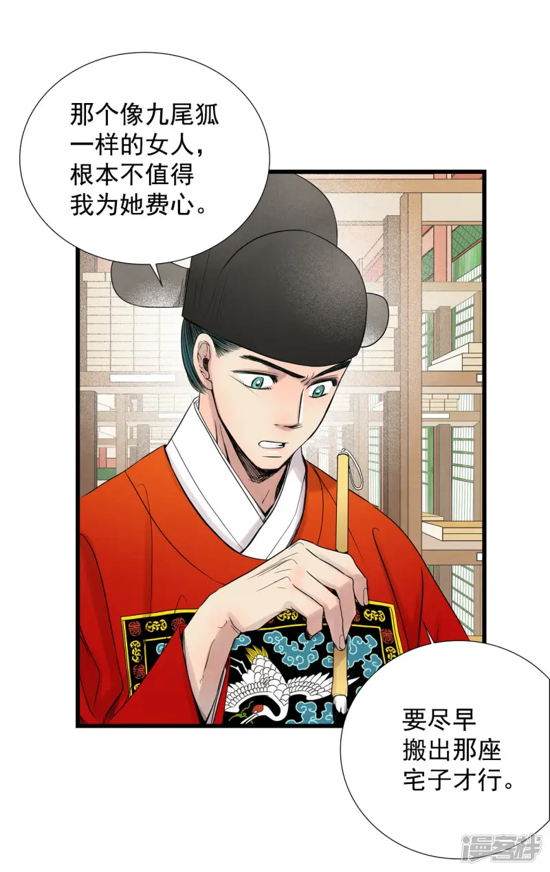 第36话 很难适应 第33页