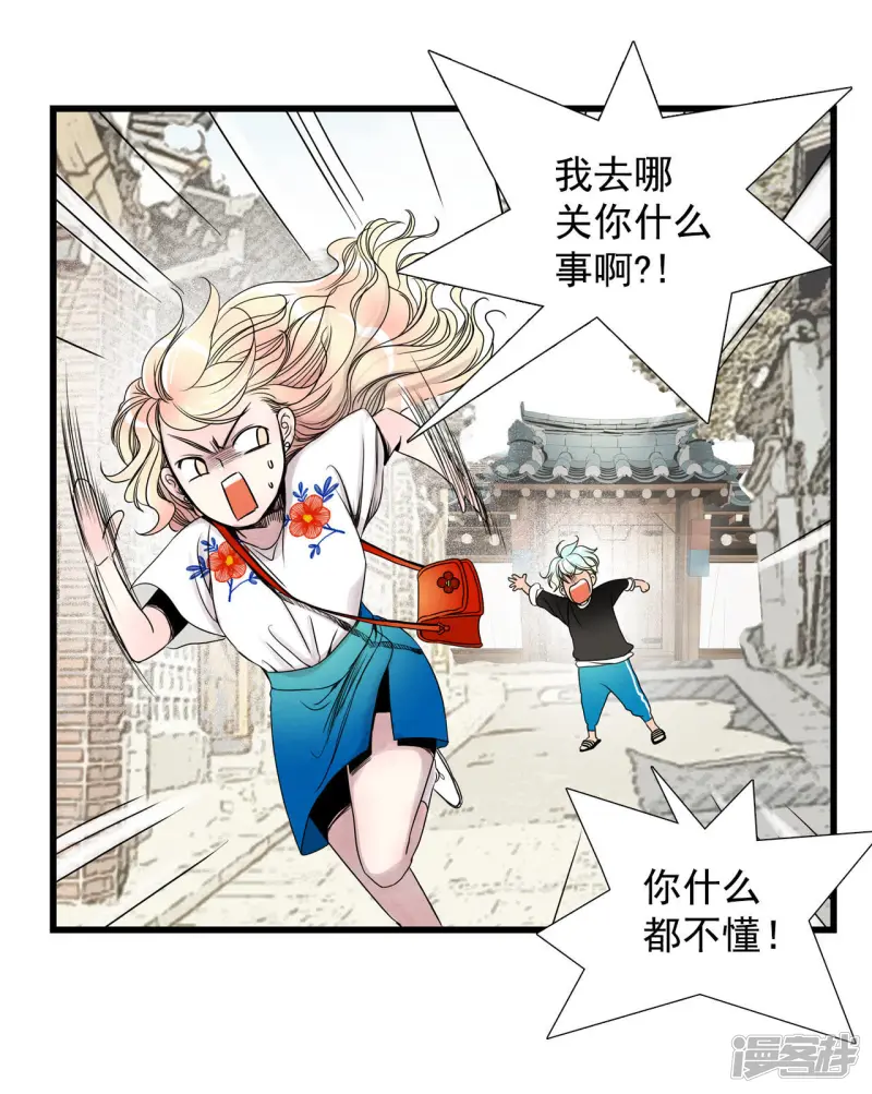 第35话 这是什么妖术 第8页