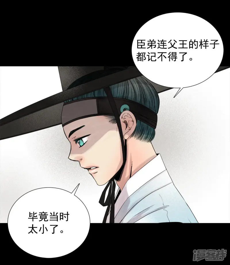第34话 杀死母妃的父皇 第13页
