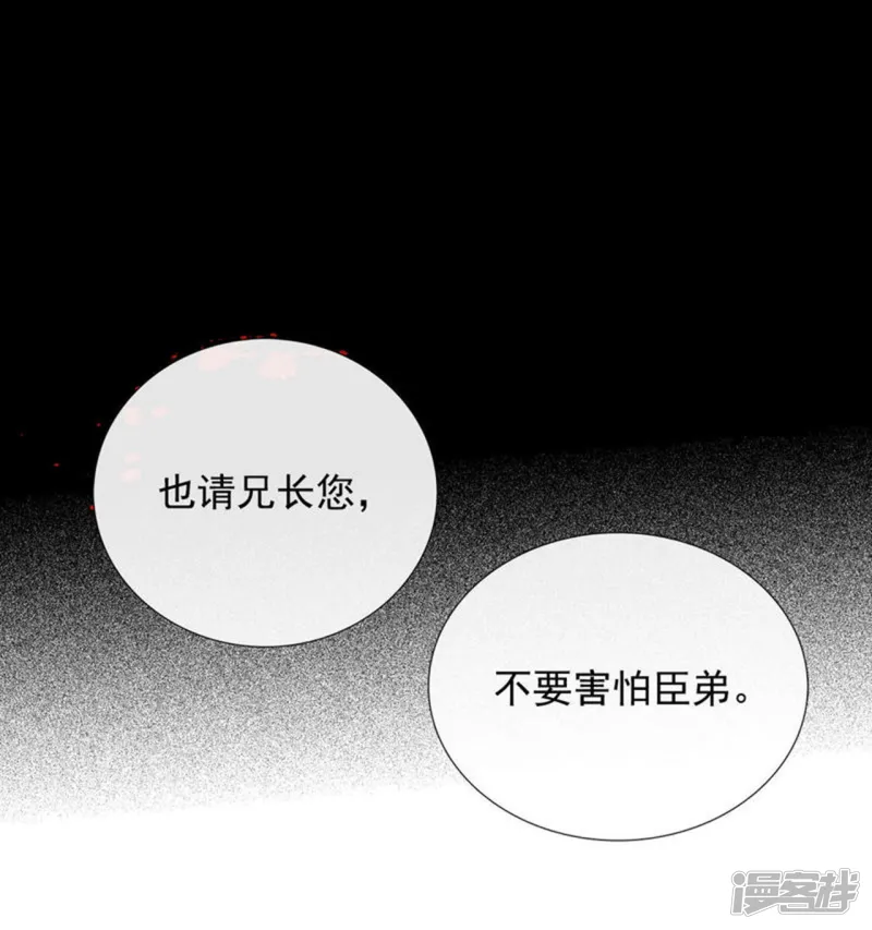 第34话 杀死母妃的父皇 第20页