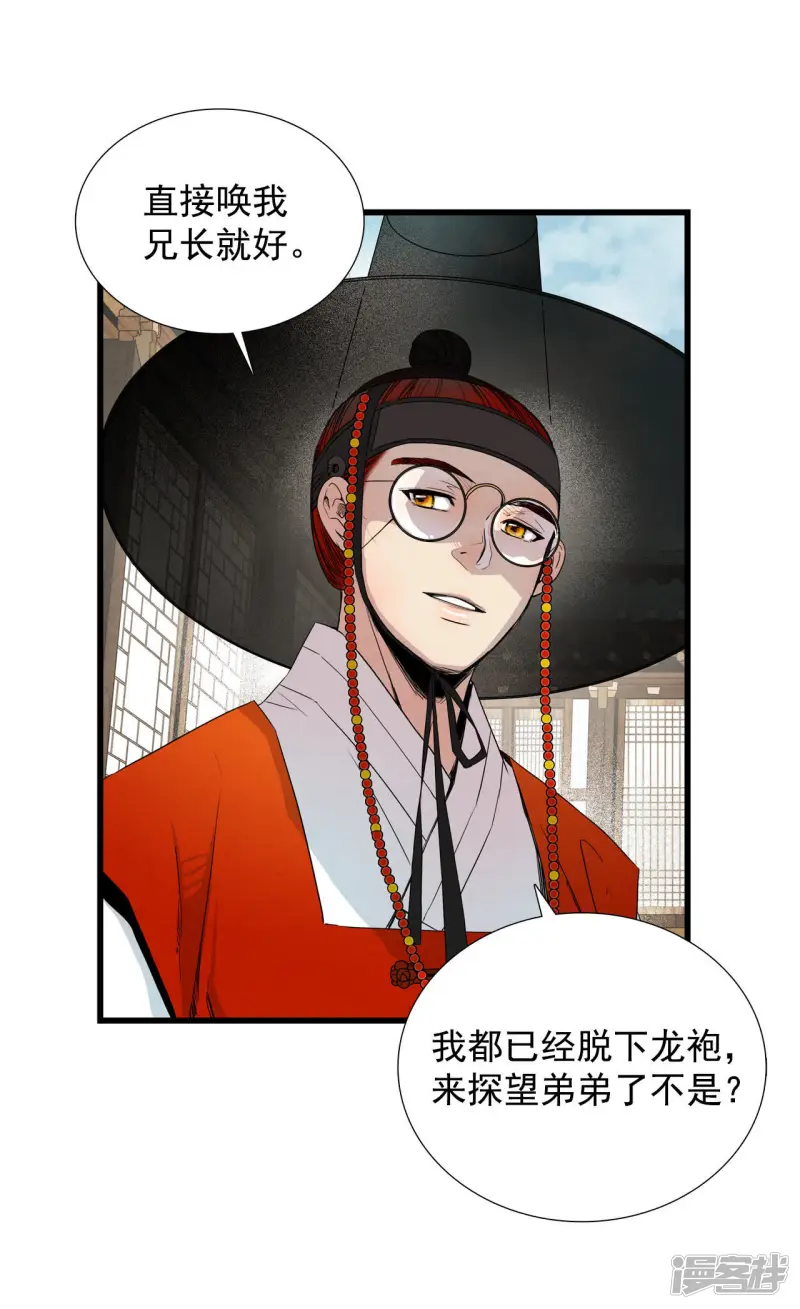 第33话 陛下！ 第5页