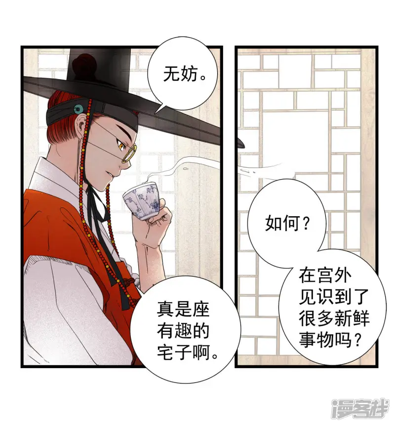 第33话 陛下！ 第15页
