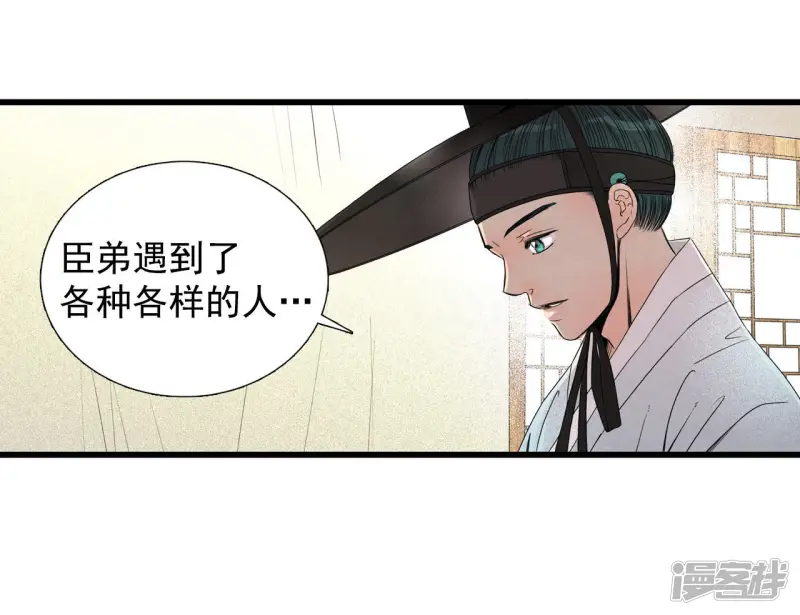 第33话 陛下！ 第16页